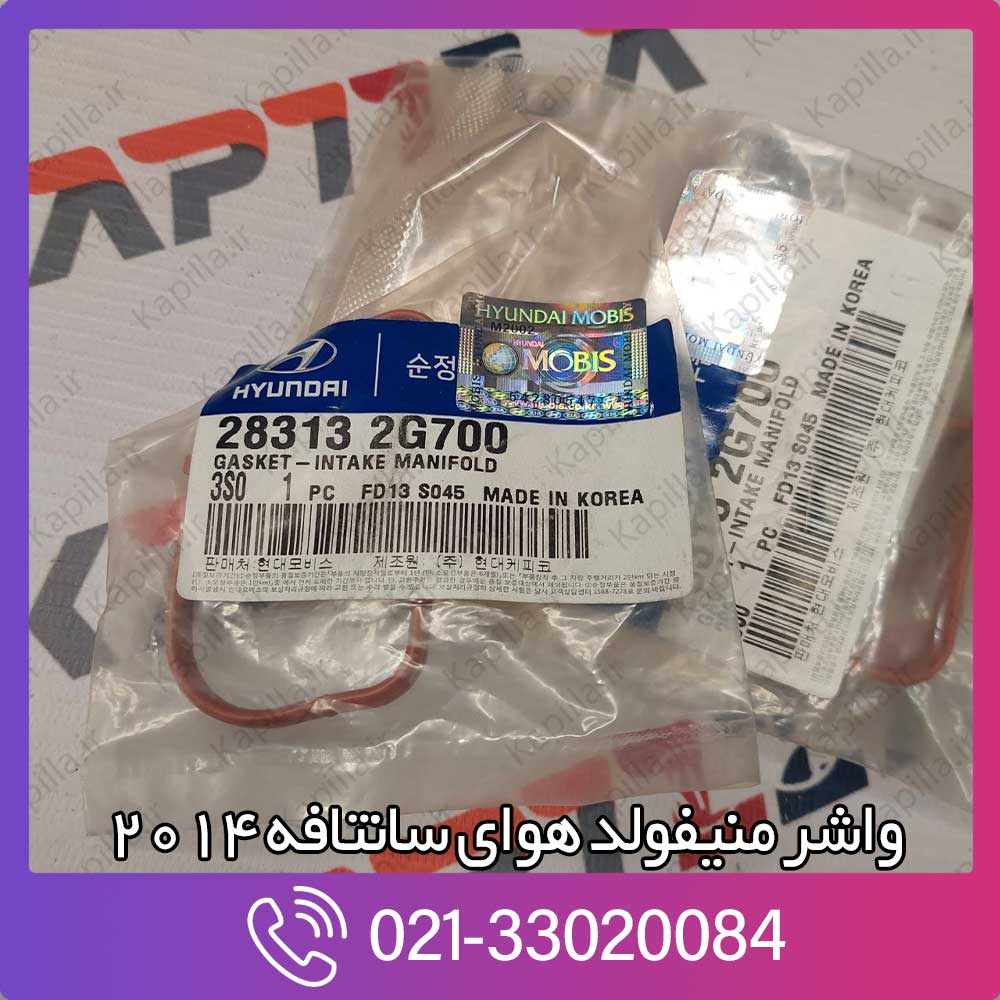 kapilla-hyundai-santafe-2014-gasket-intake-manifold-28313-2g700 28313-2g700