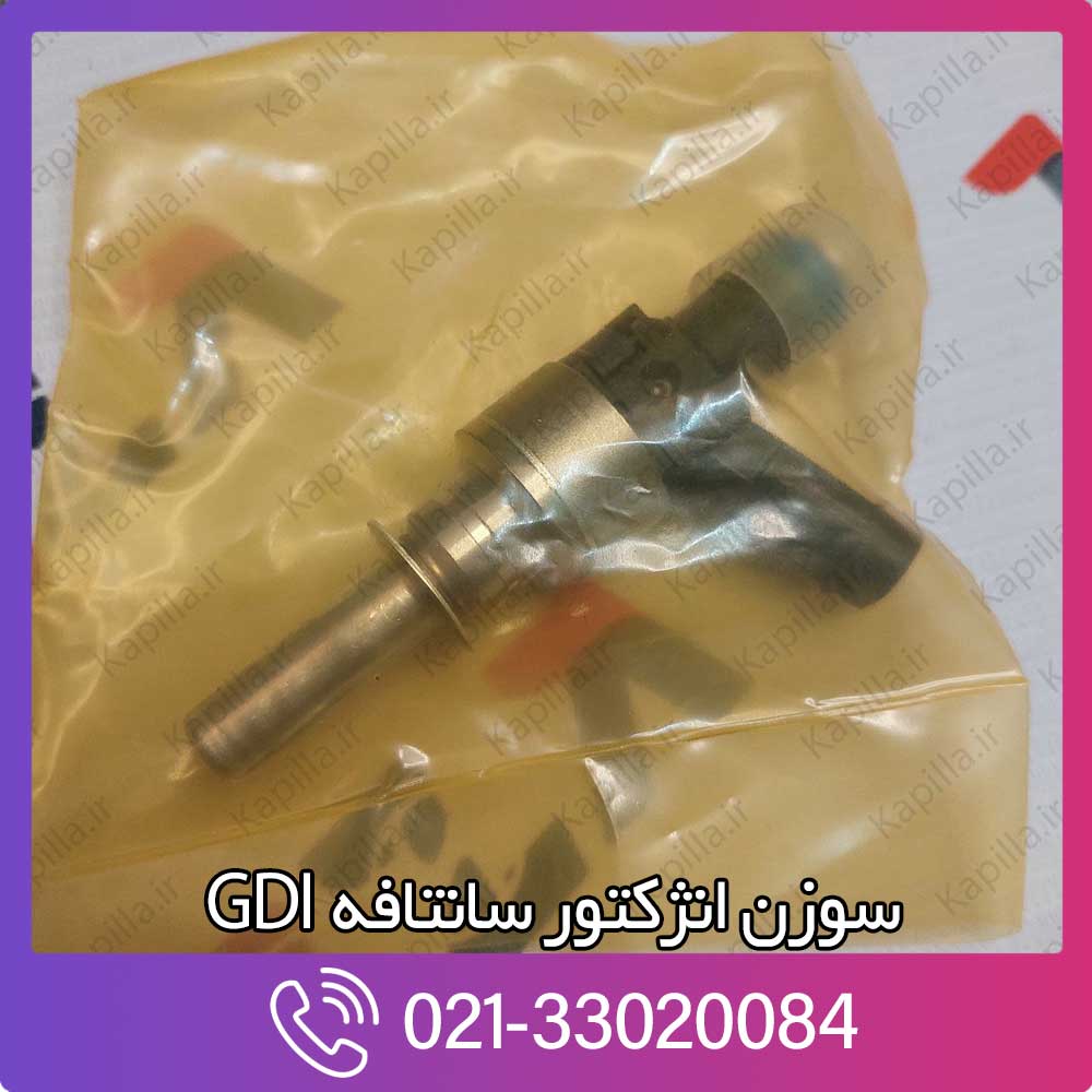 kapilla-hyundai-santafe-injector-assy-fuel-3-35310-2g710 قیمت سوزن انژکتور سانتافه 2014 GDI