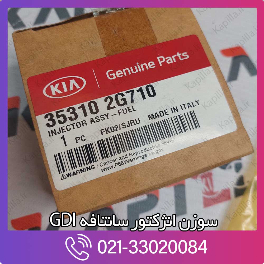 kapilla-hyundai-santafe-injector-assy-fuel-35310-2g710 35310-2g710