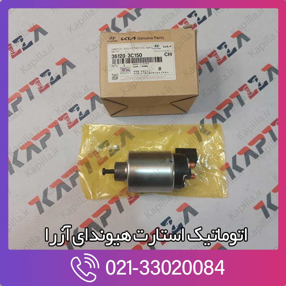 kapilla-hyundai-azera-switch-assy-starter-magnetic-2-361203c150 اتوماتیک استارت هیوندای آزرا
