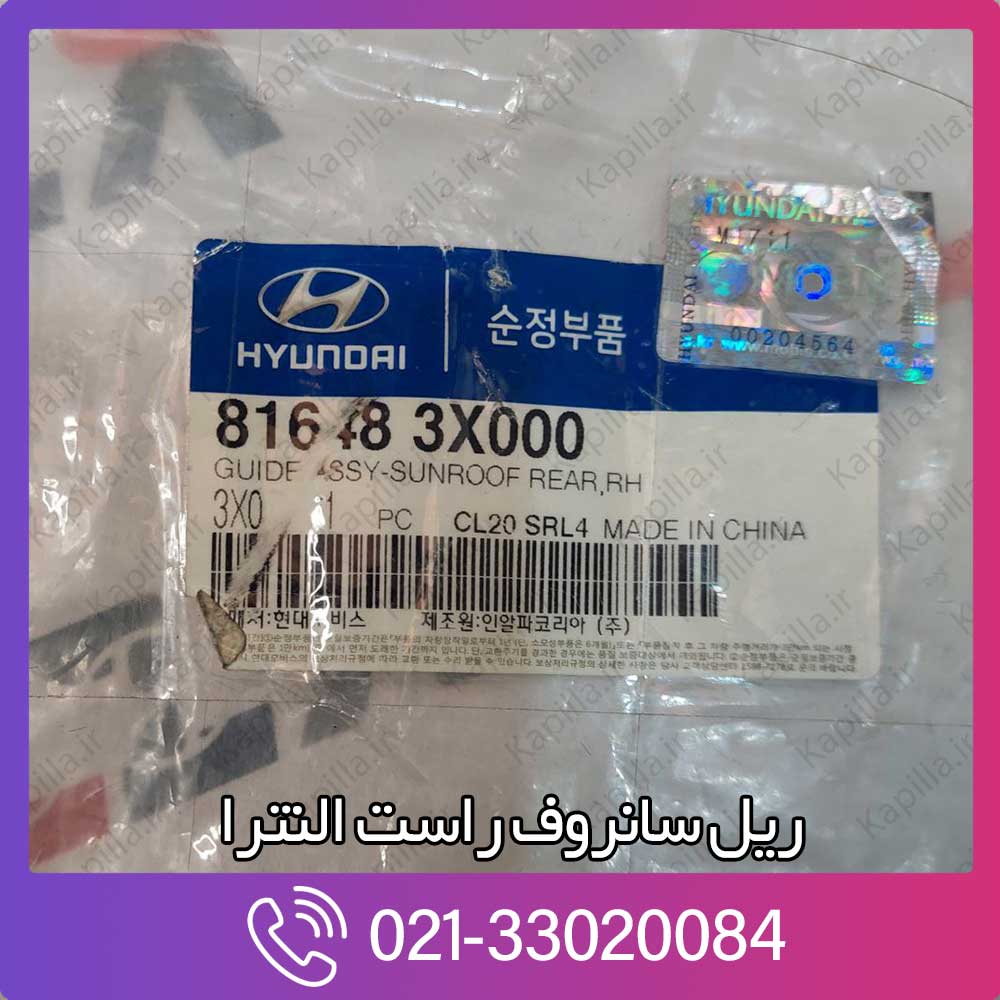 kapilla-hyundai-elantra-guide-assy-sunroof-rear-rh-3-816483x000 816483x000
