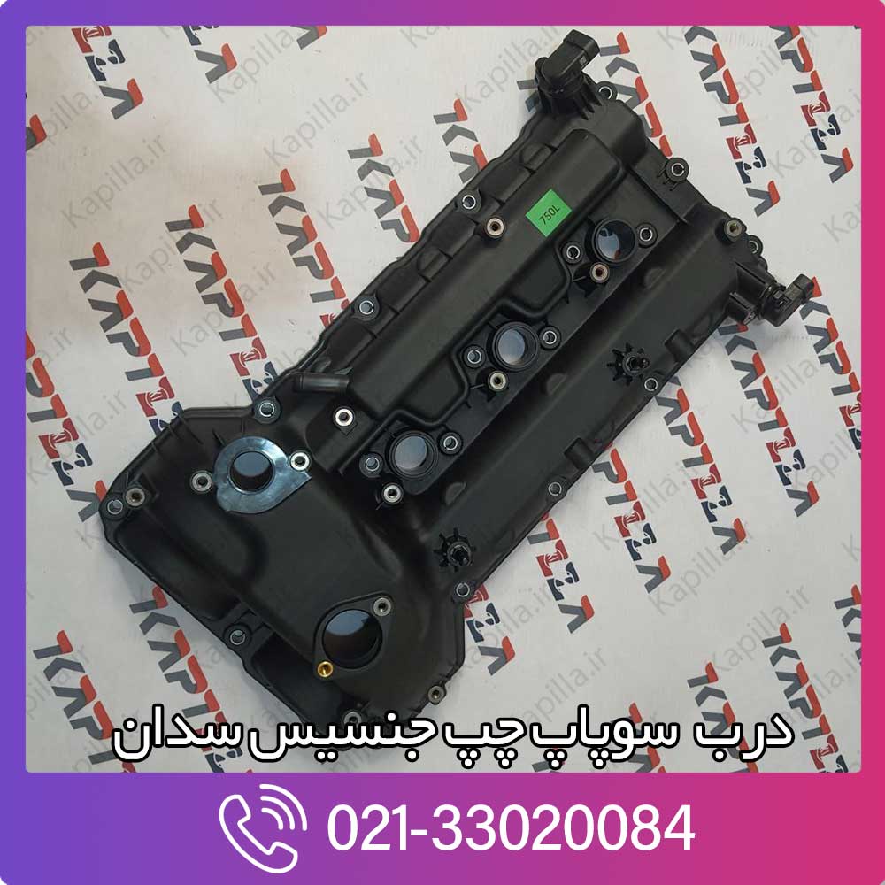 kapilla-hyundai-genesis-sedan-cover-assy-rocker-lh-2-224103c750 درب سوپاپ چپ جنسیس سدان