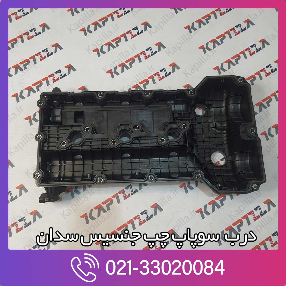 kapilla-hyundai-genesis-sedan-cover-assy-rocker-lh-3-224103c750 قیمت درب سوپاپ چپ جنسیس سدان