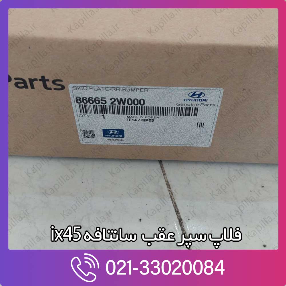 kapilla-hyundai-santafe-skid-plate-rr-bumper-866652w000 866652w000