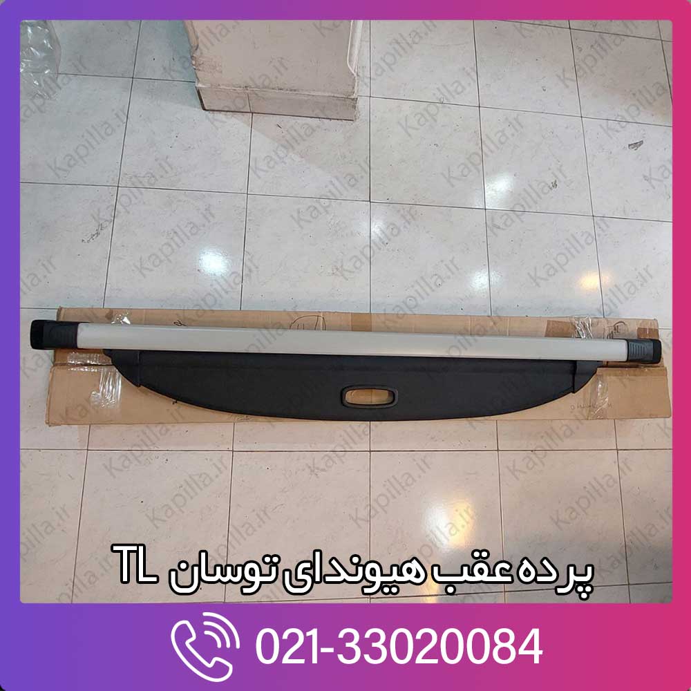 kapilla-hyundai-tucson-screen-assy-cargo-2-85910d3000try پرده صندوق عقب توسان TL