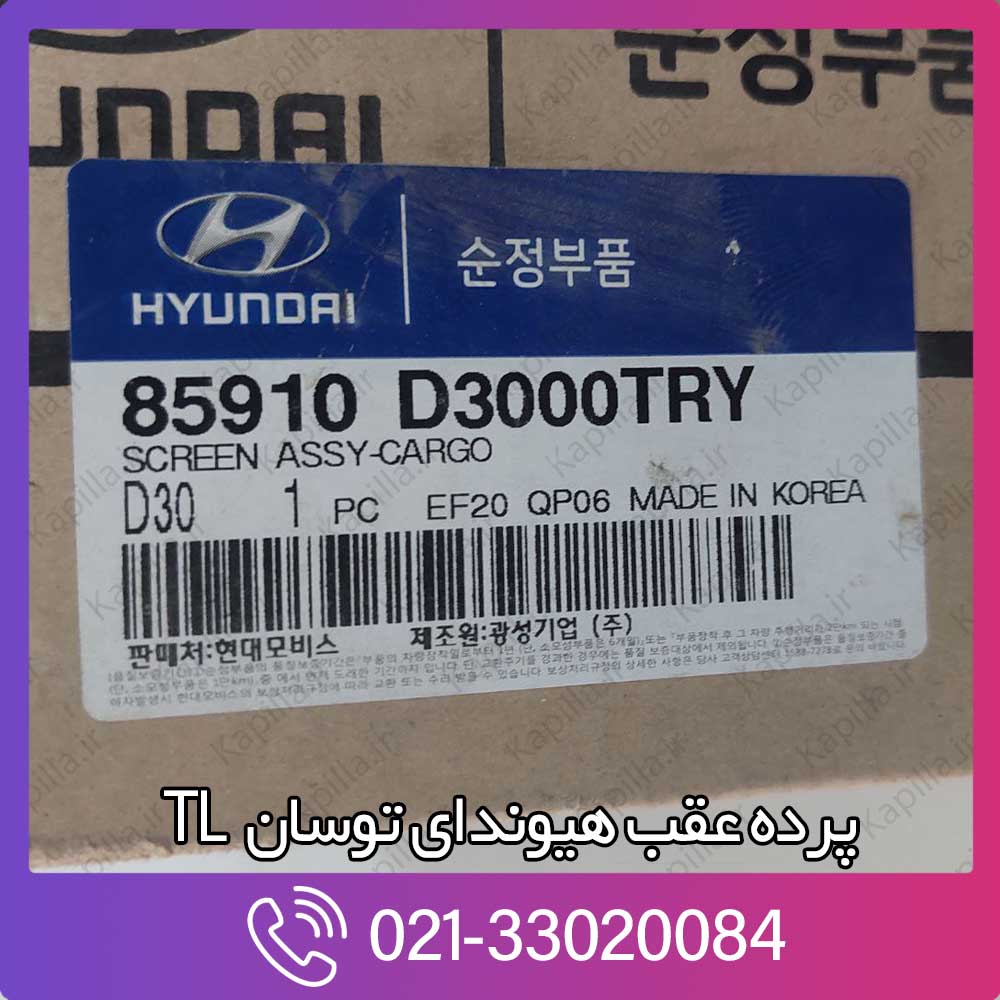 kapilla-hyundai-tucson-screen-assy-cargo-85910d3000try 85910-d3000try