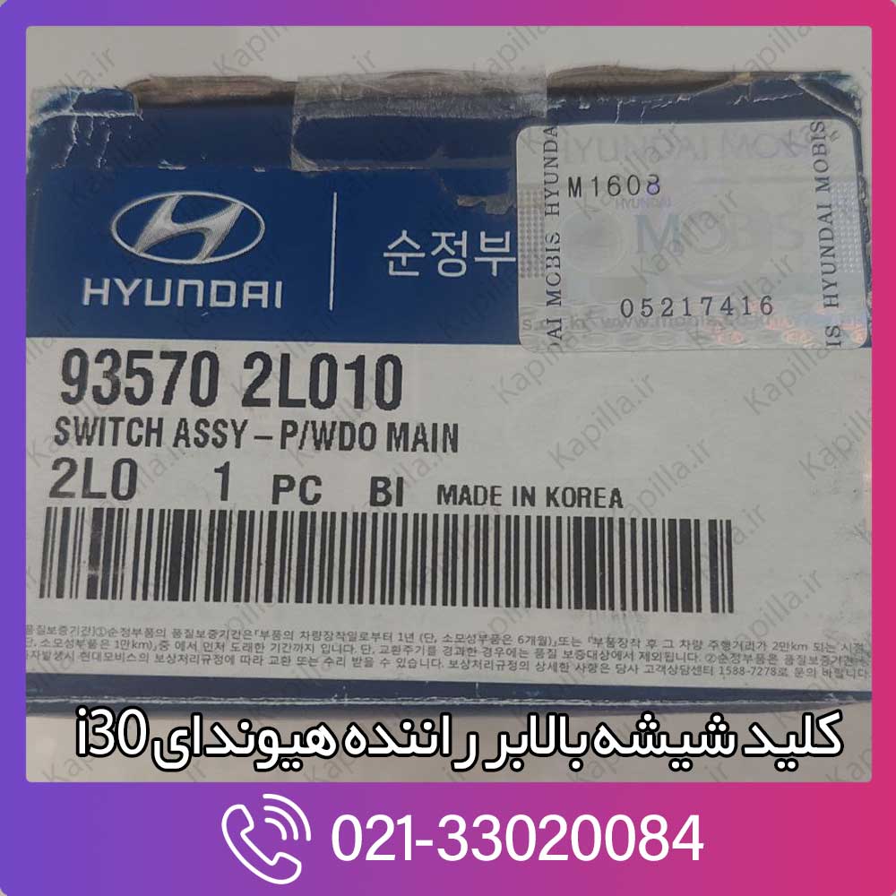kapilla-hyundai-i30-swtich-assy-pswdo-main-935702l010 93570-2l010