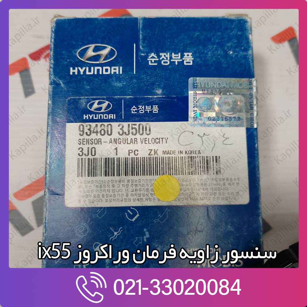 kapillla-hyundai-veracruz-ix55-sensor-angular-velocity-934803j500 93480-3j500