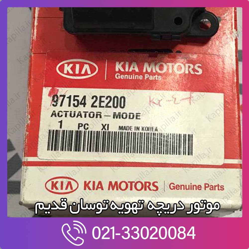 kapilla-hyundai-tucson-actuator-mode-2-971542e200 971542e200