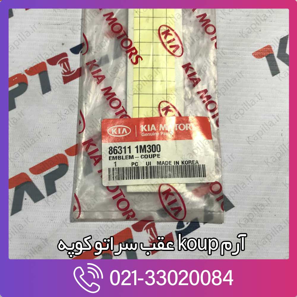 kapilla-cerato-coupe-emblem-coupe-863111m300 863111m300