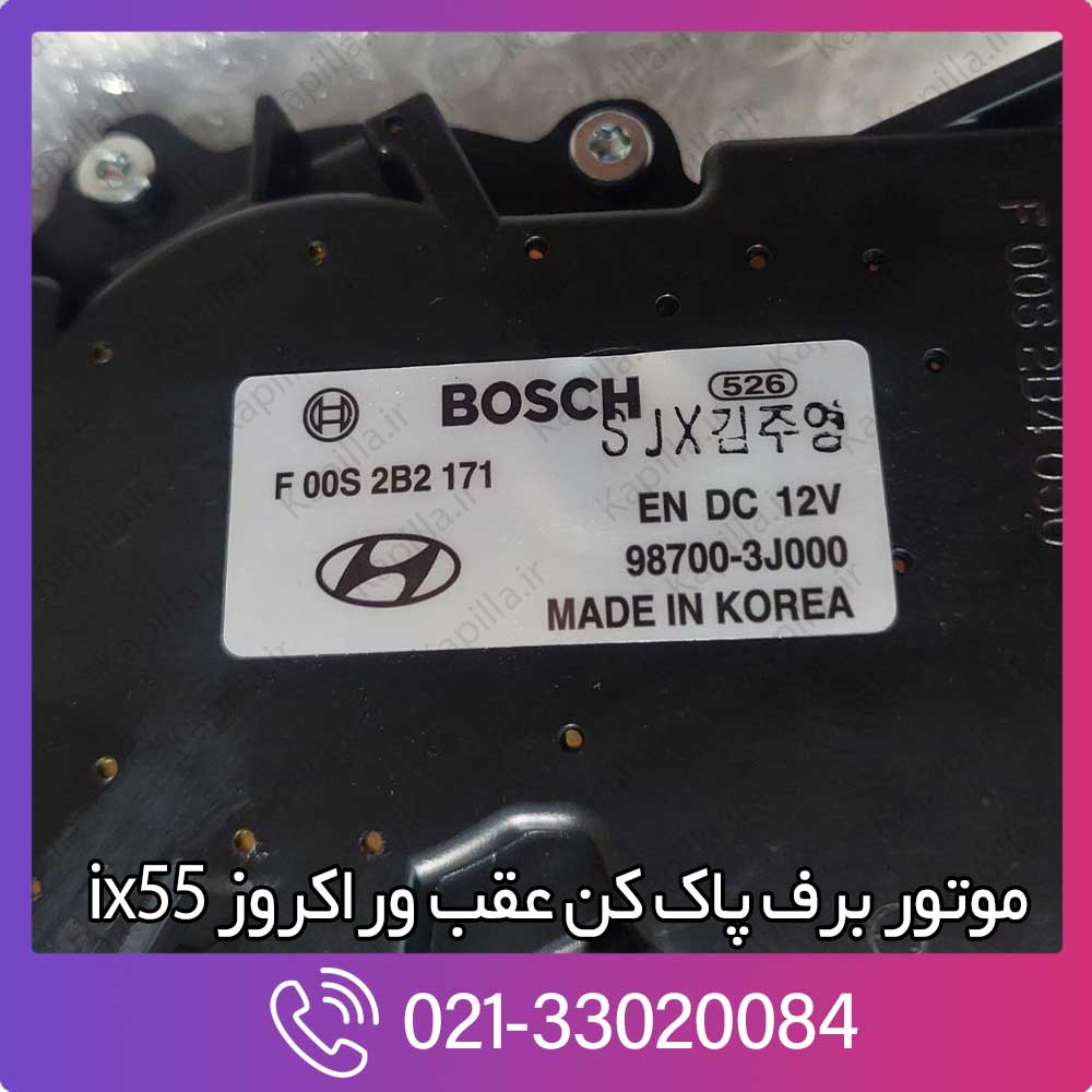 kapilla-hyundai-veracruz-ix55-motor-linkage-assy-rear-wpr-2-987003j000 987003j000