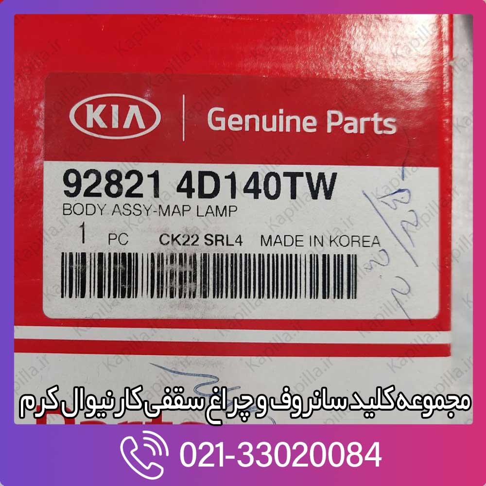 kapilla-kia-carnival-body-assy-map-lamp-4-928214d140tw 928214D140TW