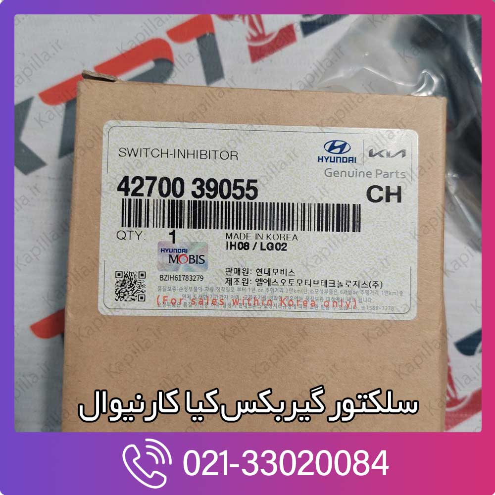 kapilla-kia-carnival-switch-inhibitor-4270039055 4270039055