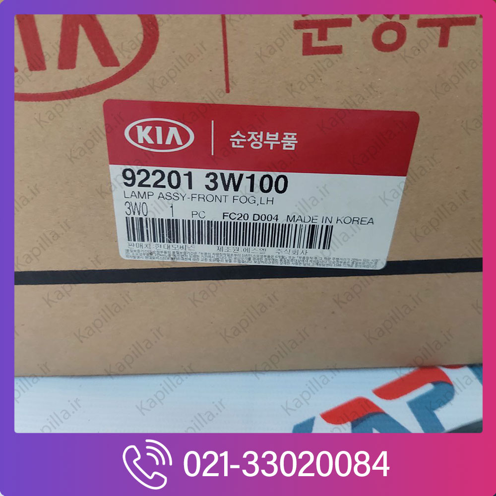 kia-sportage-LAMP-ASSY-FR-FOG LH-922013W100-2