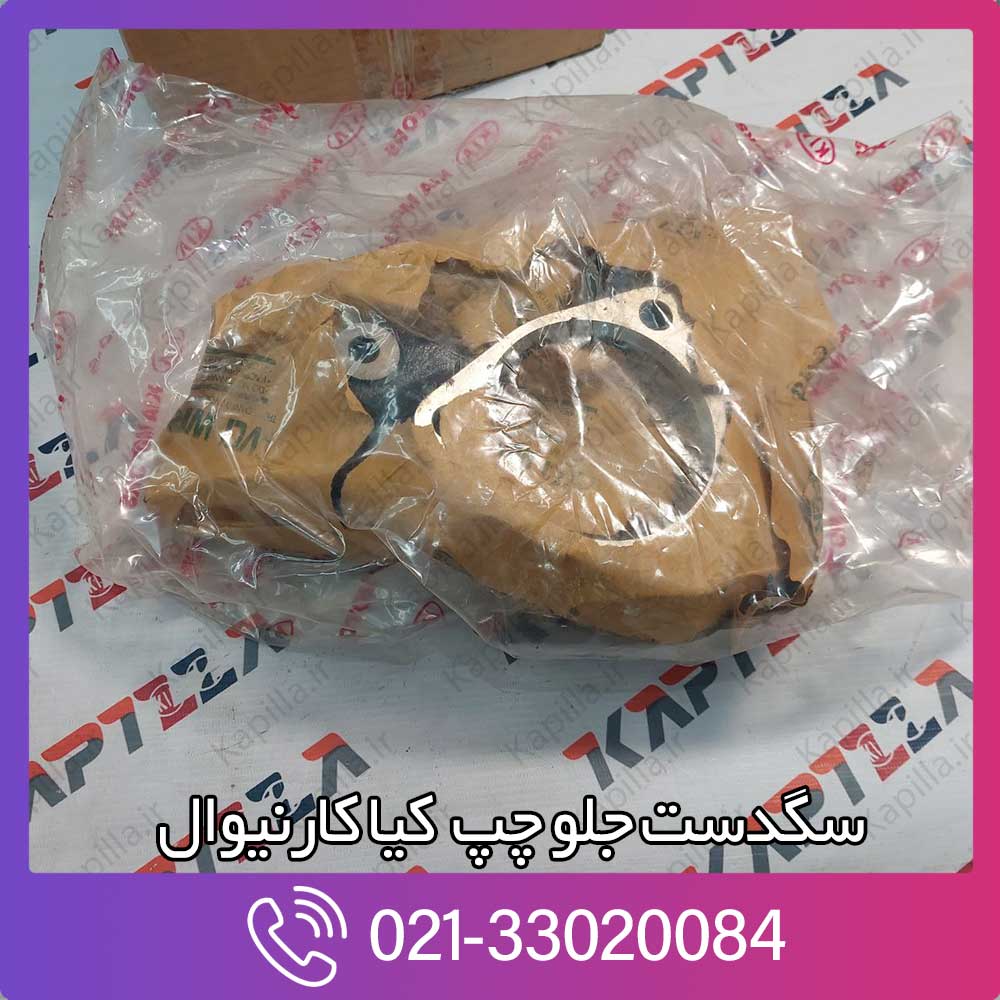 kapilla-kia-carnival-knuckle-fr-axle-rh-3-517154d000 قیمت سگدست جلو چپ کیا کارنیوال