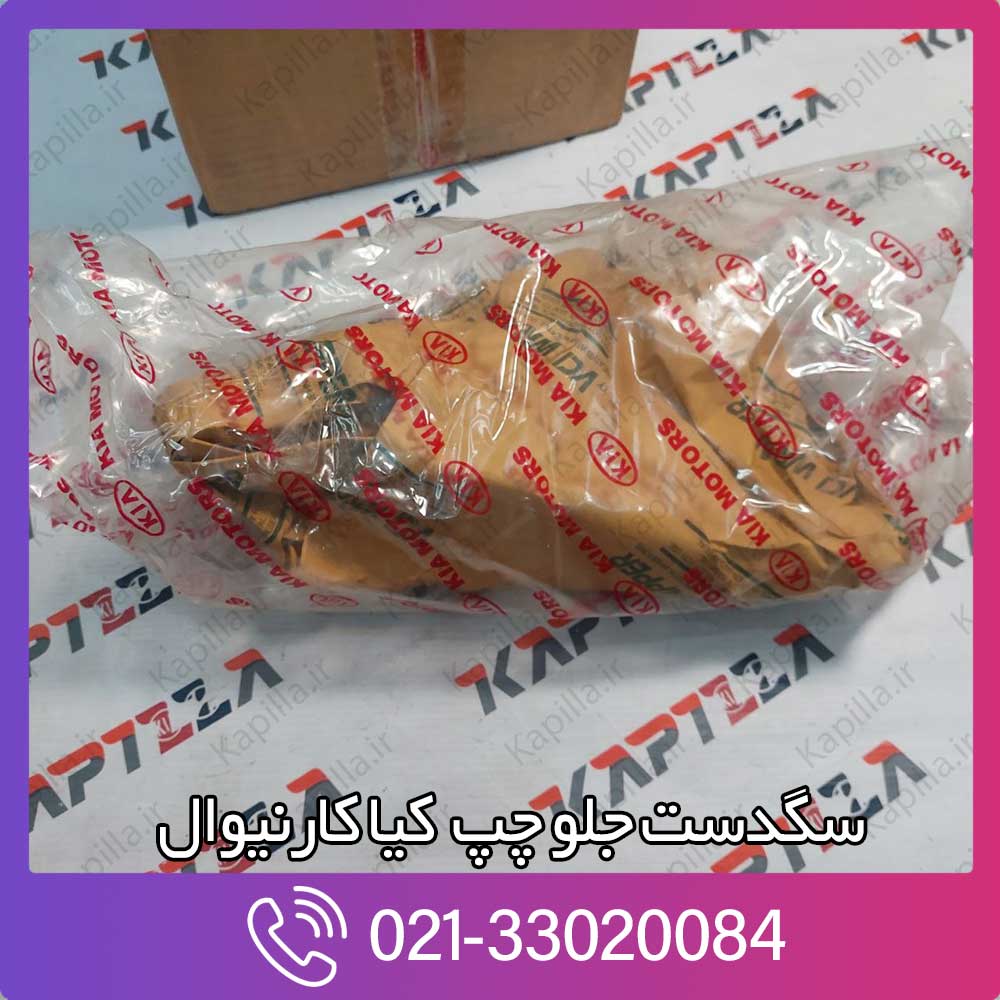 kapilla-kia-carnival-knuckle-fr-axle-rh-4-517154d000 خرید سگدست جلو چپ کیا کارنیوال