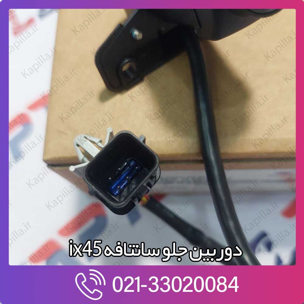 yadakbuy-hyundai-santafe-ix45-camera-assy-fr-blind-2-957802w600 قیمت دوربین جلو سانتافه ix45