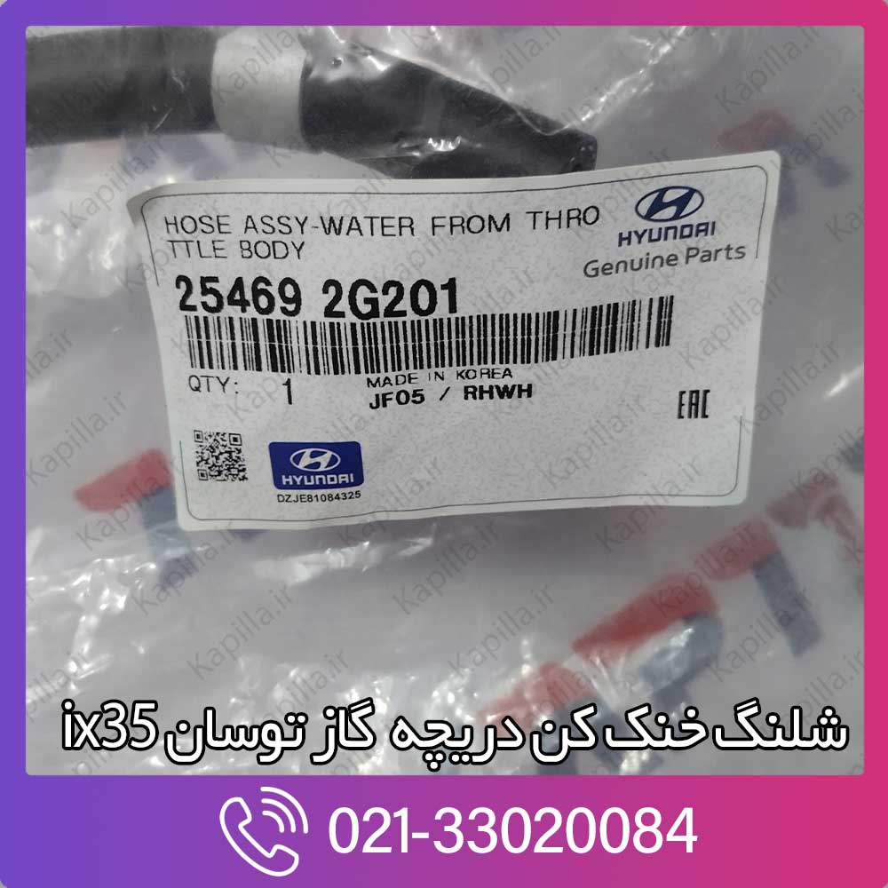 kapilla-hyundai-tucson-ix35-hose-assy-water-to-throtle-2-254682g201 254682g201