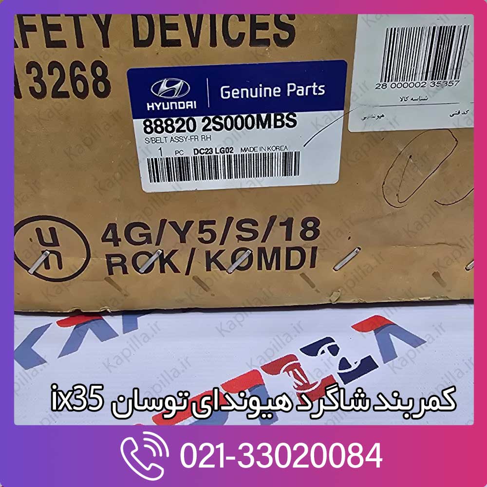 kapilla-hyundai-tucson-ix35-sbelt-assy-fr-rh-888202s000mbs 888202s000mbs