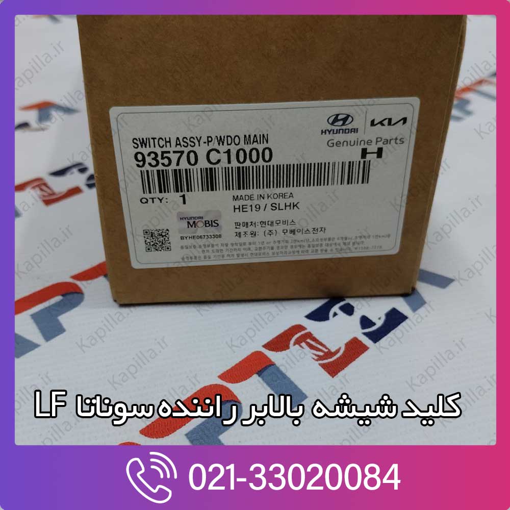 kapilla-hyundai-sonata-switch-assy-pwdo-main-93570c1000 93570c1000