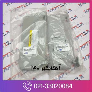 آفتابگیر i30 852012l140tx