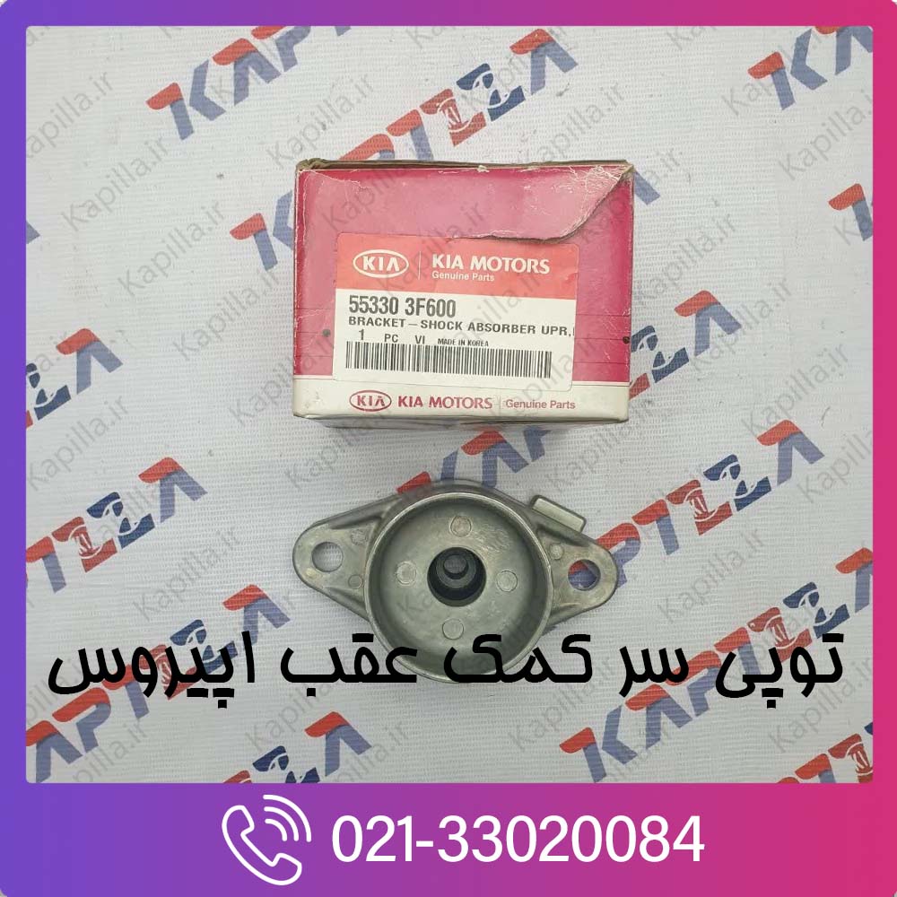 kia-opirus-bracket-shock-absorber-upr-lh-553303f600-4