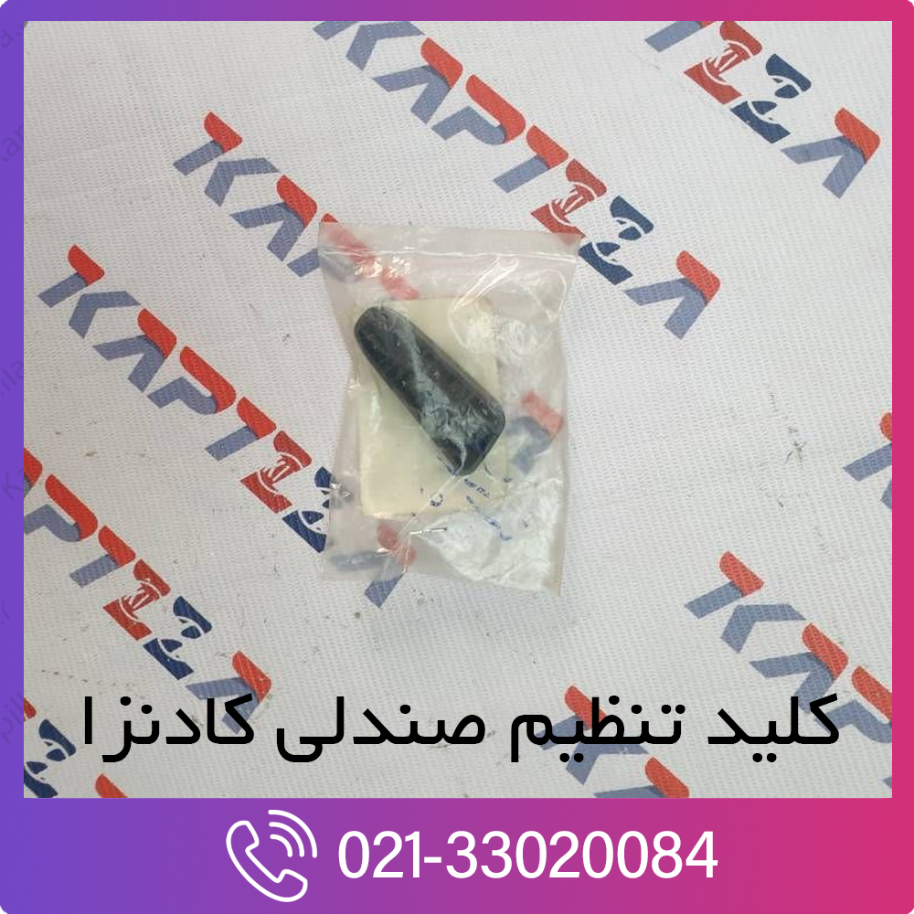 kia-cadenza-front-seat-slide-power-LH-88195D4000WK کلید تنظیم صندلی