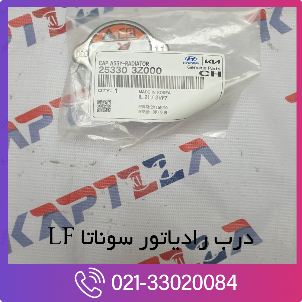 hyundai-sonata-LF-cap-assy-radiator-253303Z000-2 درب رادیاتور سوناتا LF