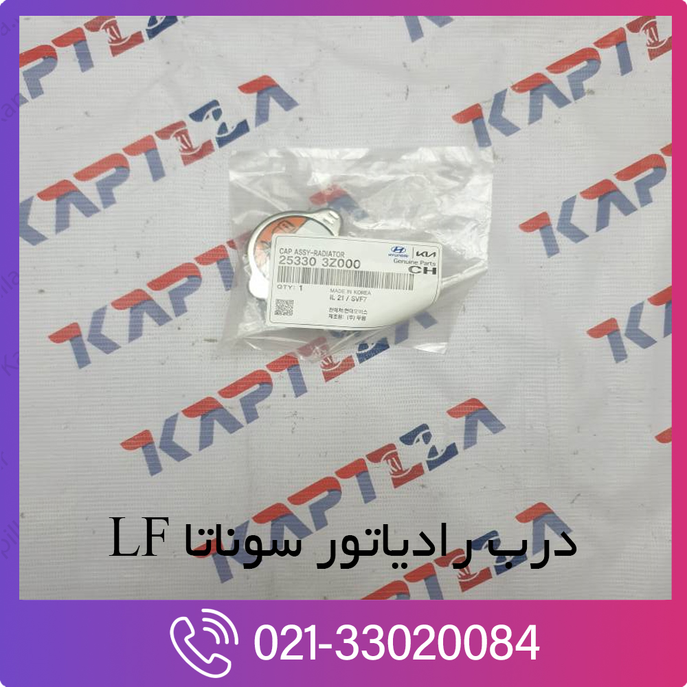 hyundai-sonata-LF-cap-assy-radiator-253303Z000 سوناتا LF