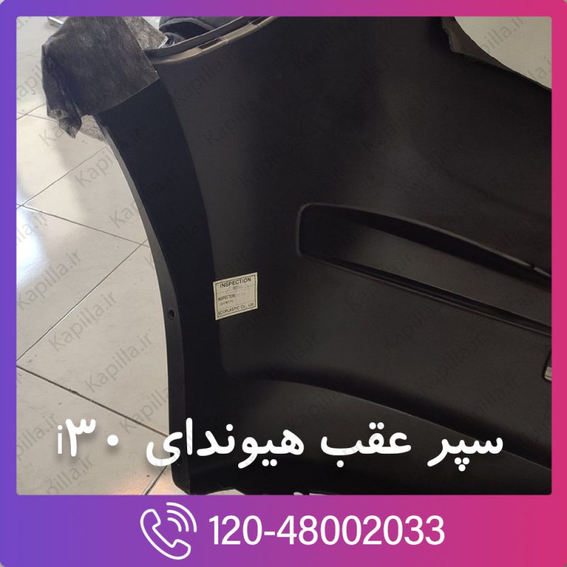 علائم خرابی سپر عقب هیوندای i30