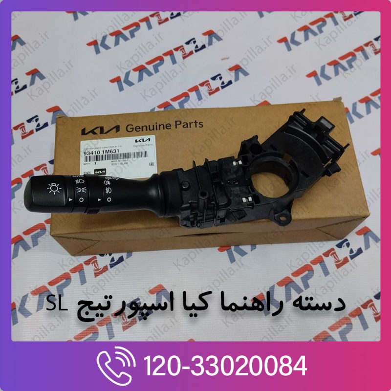 علائم خرابی دسته راهنما